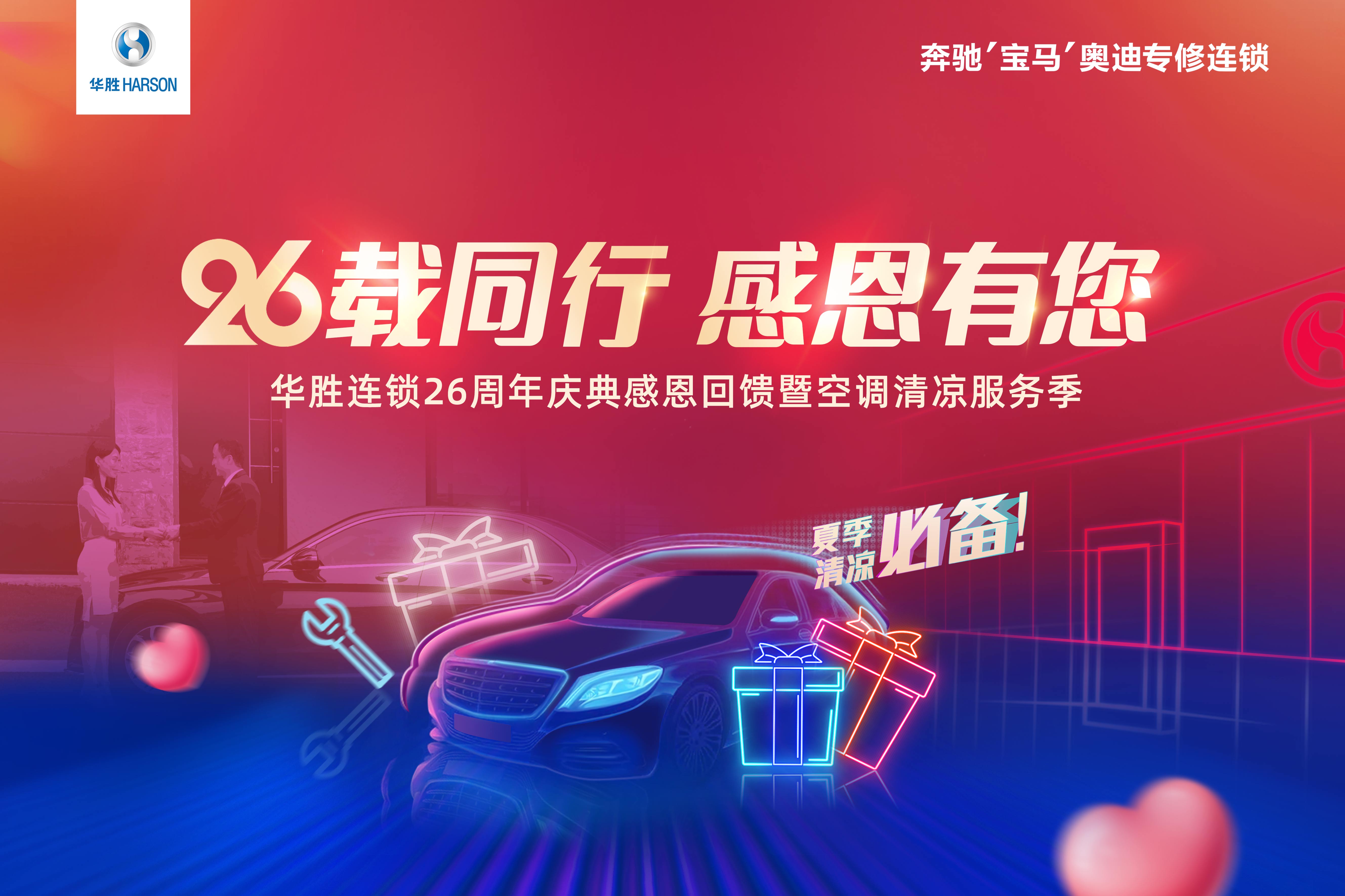 社區(qū)活動背景板周年慶（24版本）預覽圖.jpg