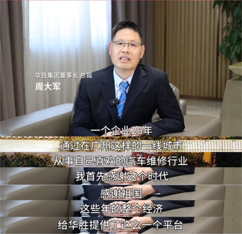 華勝26載榮光，周大軍總裁寄語：堅守初心，數(shù)字化引領未來